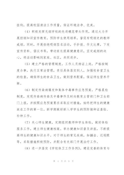 小学健康学校工作计划范文（3篇）.docx