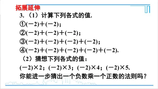【高效备课】人教版七(上) 1.3 有理数的加减法 1.3.1 有理数的加法 第2课时 有理数的加法
