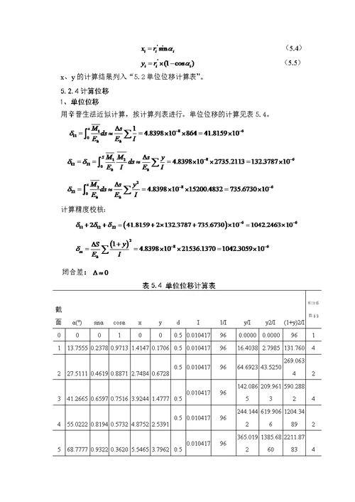 毕业设计之隧道衬砌