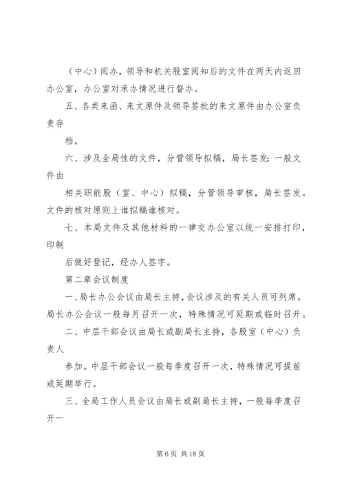 事业单位管理制度.docx