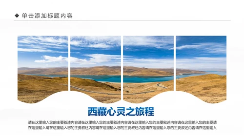 大美西藏旅游西藏文化藏式西藏风光PPT模板