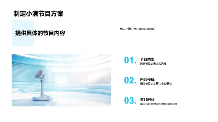 小满电台语音艺术