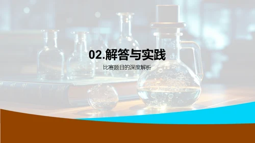 科学探究竞技指南