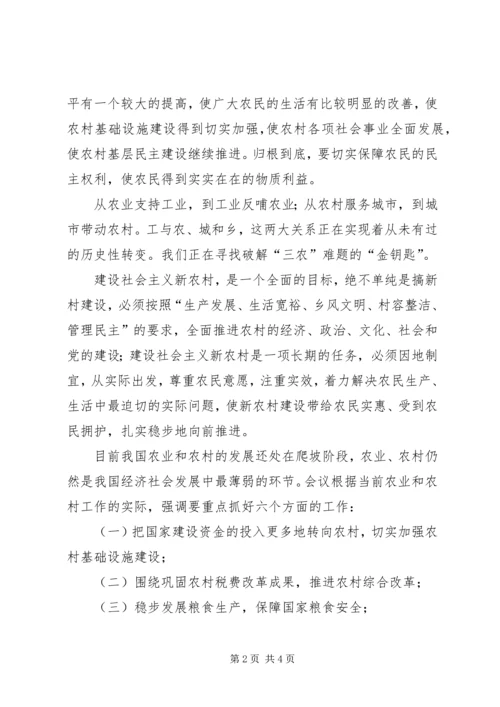 办好新型农村合作医疗推进社会主义新农村建设 (4).docx