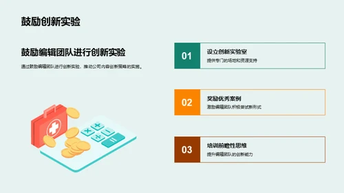 新闻创新与用户互动