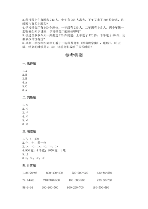 小学三年级上册数学期中测试卷及参考答案（最新）.docx