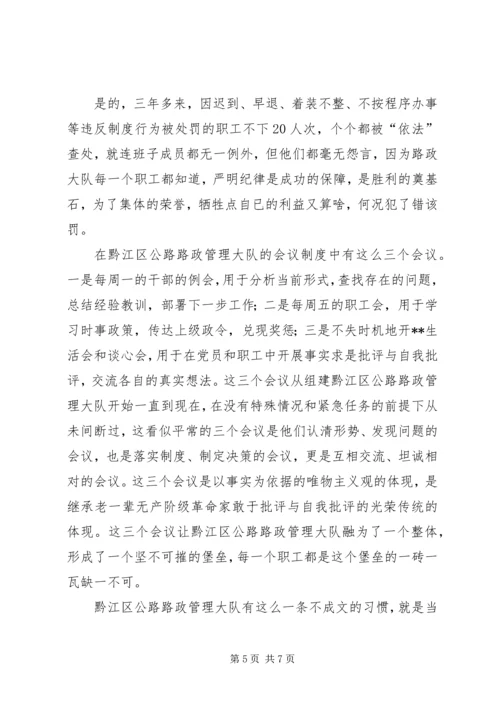 公路路政管理大队先进事迹(3).docx