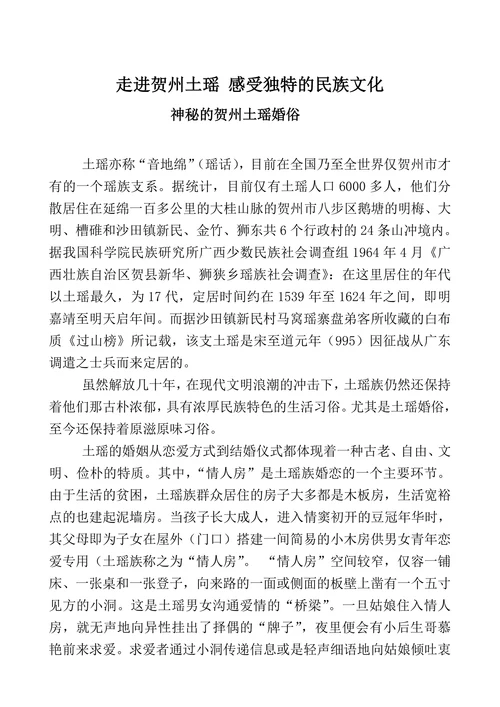 走进贺州土瑶 感受独特的民族文化