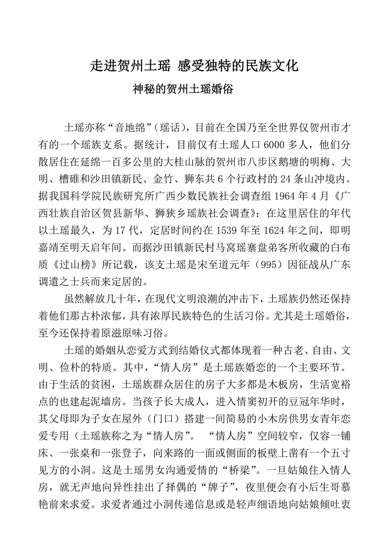 走进贺州土瑶 感受独特的民族文化