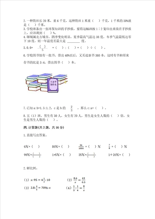 小学数学试卷六年级下册期末测试卷必刷word版