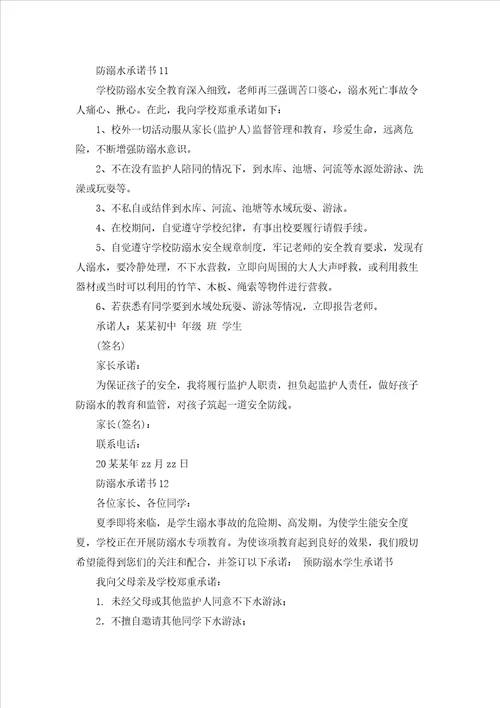 防溺水承诺书