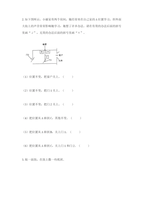 教科版四年级上册科学第一单元《声音》测试卷含答案（考试直接用）.docx