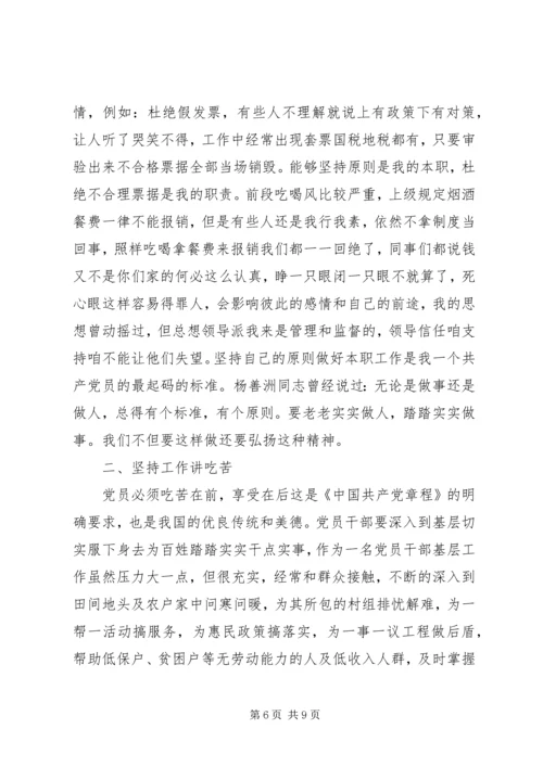 党员学党章强党性总结.docx