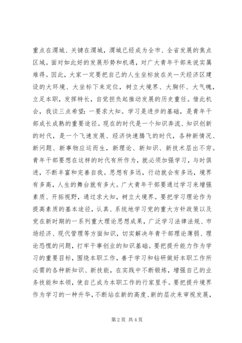 区委书记在全区青年干部座谈会上的讲话.docx