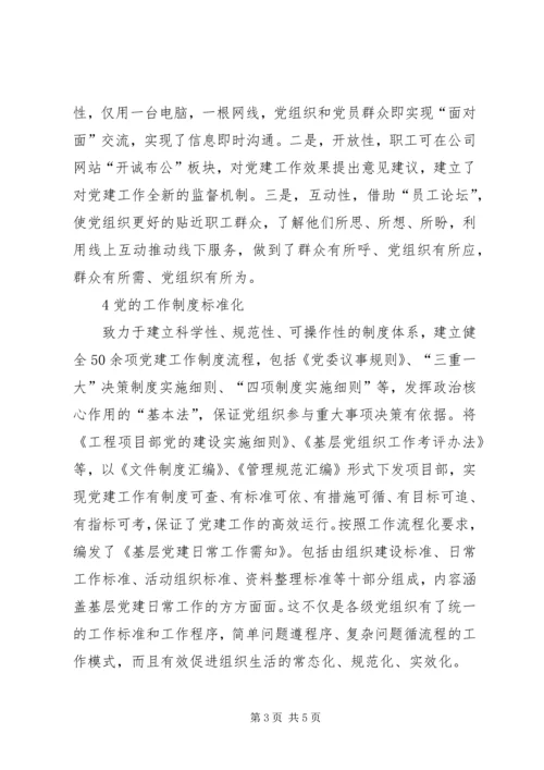推进五化建设着力提高非公有制企业党建科学化水平_1 (3).docx