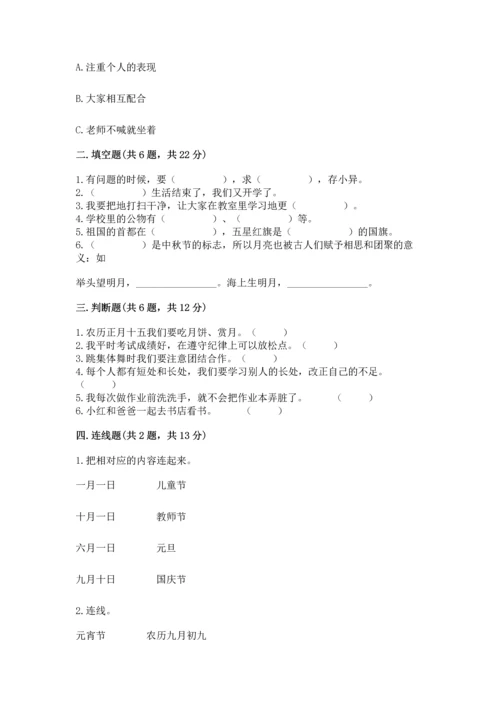 部编版小学二年级上册道德与法治期中测试卷往年题考.docx