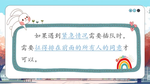 第16课《 大家排好队》课件