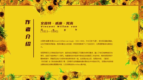 《向阳葵》梵高人物简介通用PPT课件