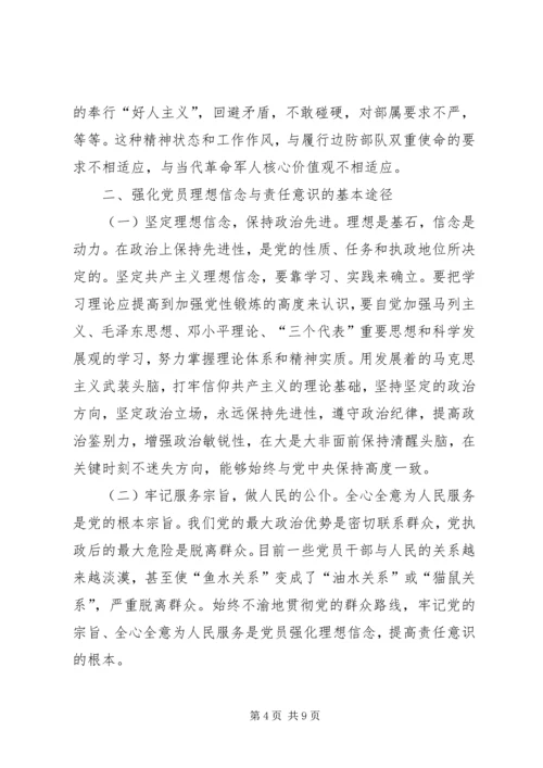 坚定理想信念明确政治方向发言稿 (4).docx