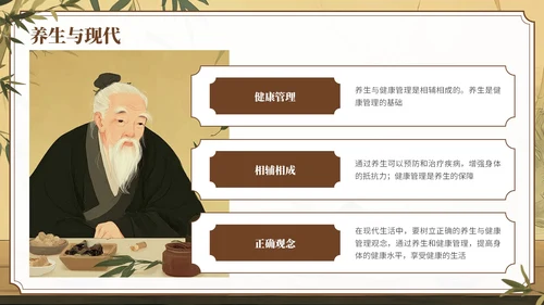 棕色中国风中医养生知识科普PPT模板