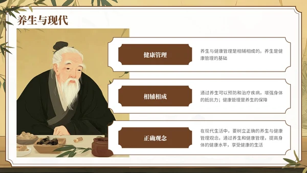 棕色中国风中医养生知识科普PPT模板