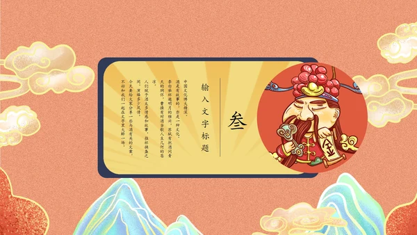国潮风20NN员工总结汇报PPT模板