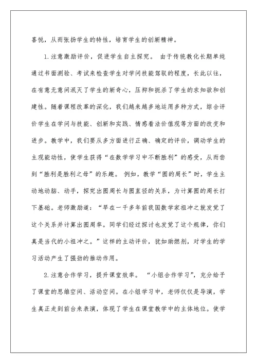 落实高效课堂,提高教学质量心得体会