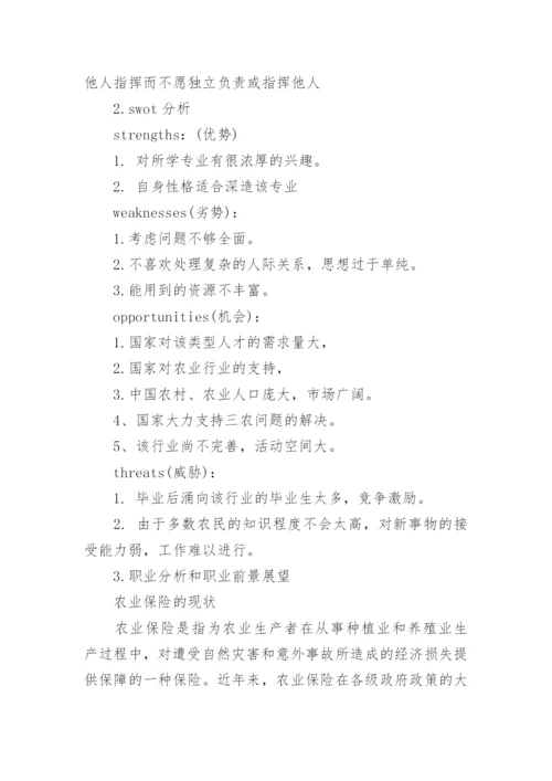 保险职业生涯规划书.docx