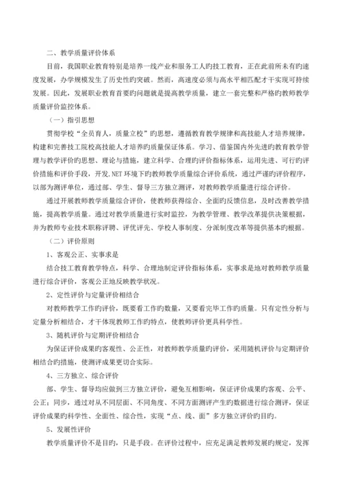 教学质量监控与评价体系.docx