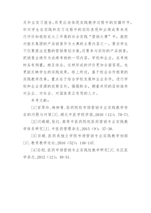 医药营销论文精编.docx
