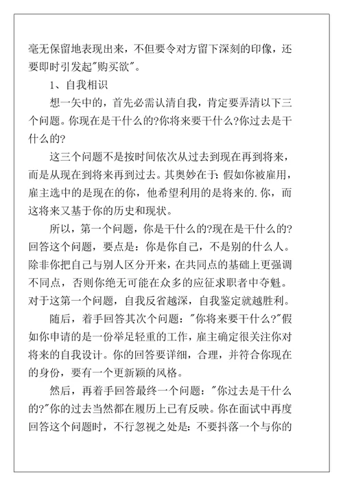 应届毕业生面试自我介绍8