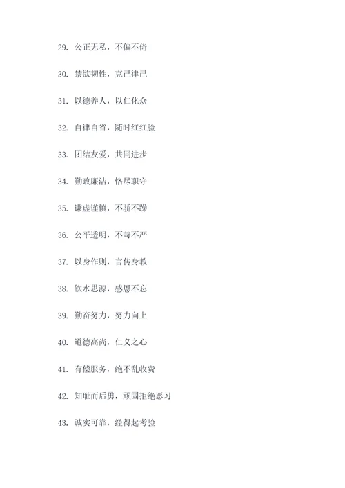 有关道德的五字标语口号