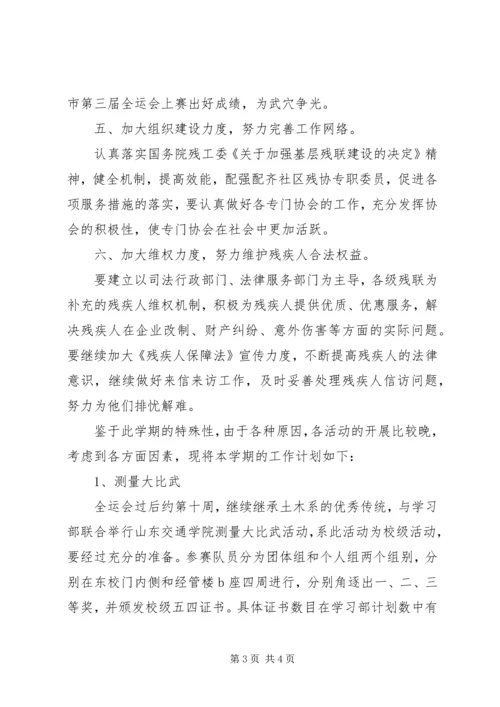 残疾人联合会工作计划 (3).docx