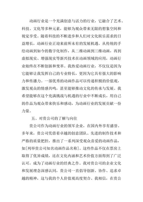 动画专业求职自荐信