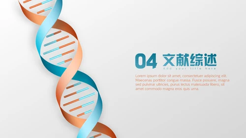 生物学基因遗传因子多肽链毕业论文答辩通用PPT模板