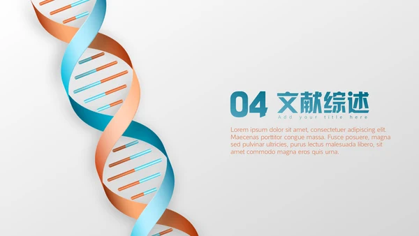生物学基因遗传因子多肽链毕业论文答辩通用PPT模板