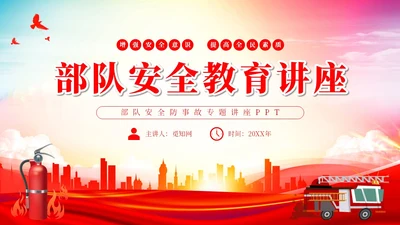 简约渐变水彩部队安全教育讲座部队安全防事故专题讲座PPT