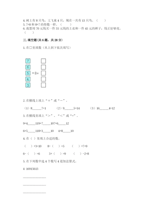 苏教版一年级上册数学第十单元-20以内的进位加法-测试卷附答案下载.docx