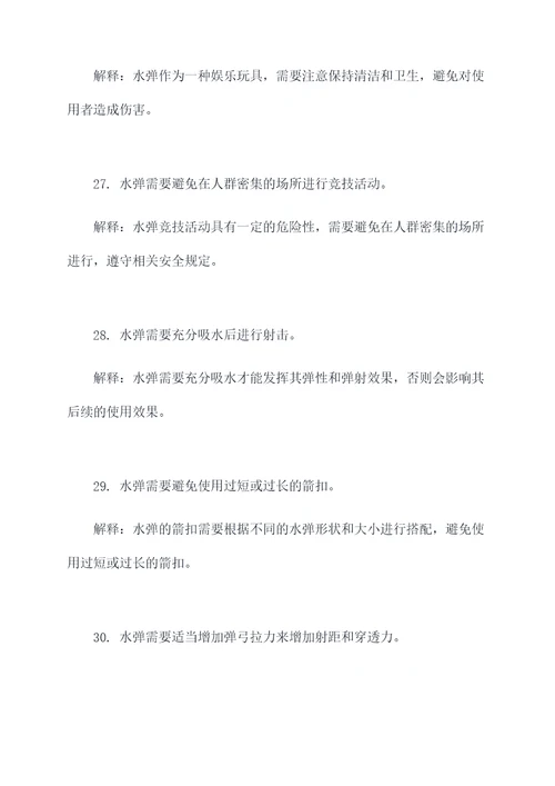 水弹入门基础知识