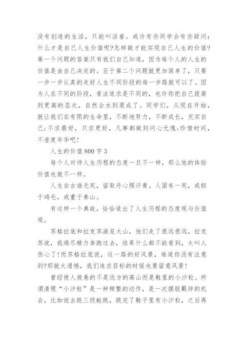 人生的价值为话题议论文800字5篇.docx