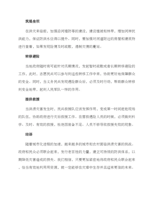 民兵防汛措施方案.docx