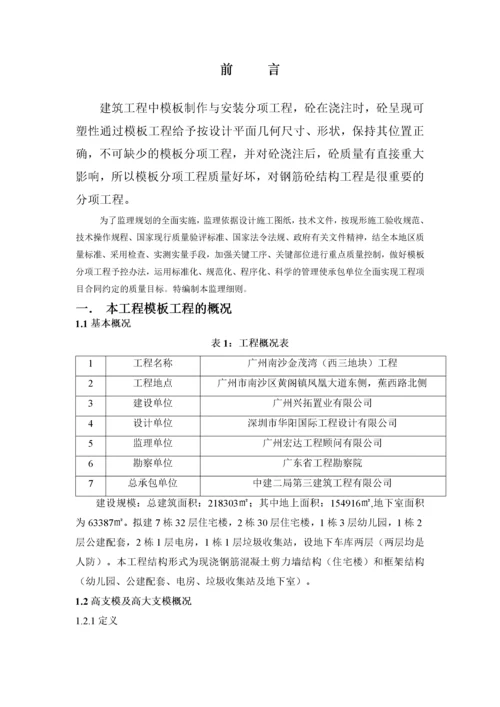 高支模及高大支模工程监理实施细则.docx