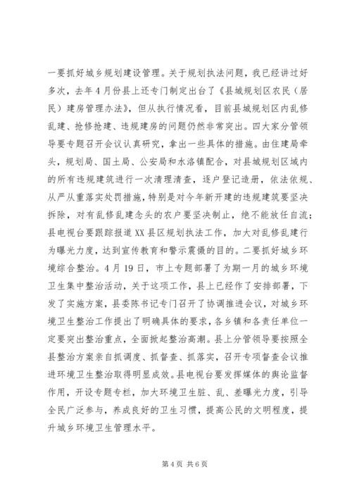 县四大班子联席会议讲话稿.docx