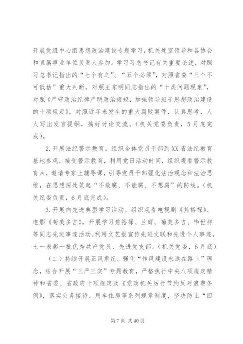 思想政治建设实施方案.docx