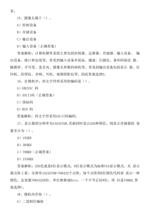 全国计算机等级考试一级测试题0001.docx