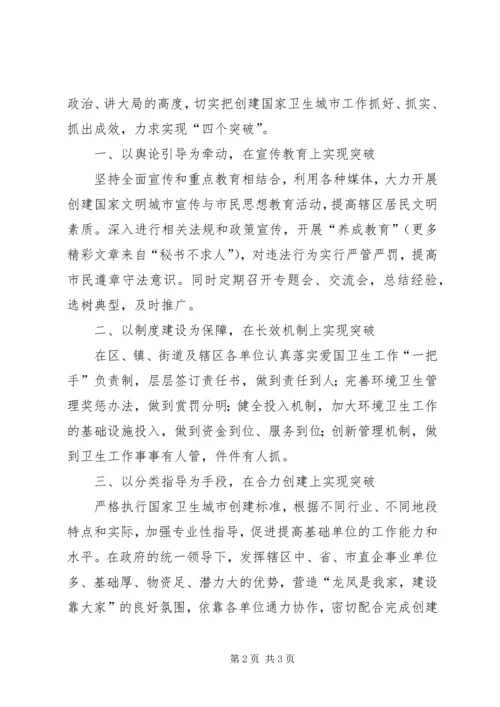 创建国家卫生城市动员大会表态发言 (4).docx