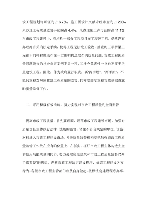 不可忽视对市政工程质量的监督.docx