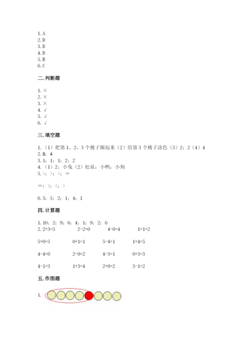 北师大版一年级上册数学期中测试卷【中心小学】.docx