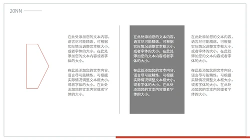 简约风线条党政宣传PPT模板
