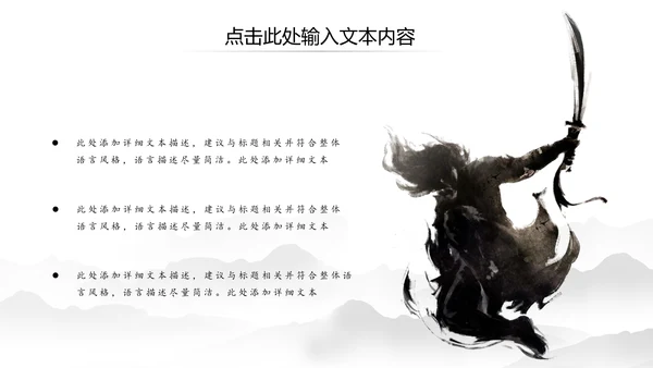 中国风水墨太极武术武侠文化笑傲江湖PPT